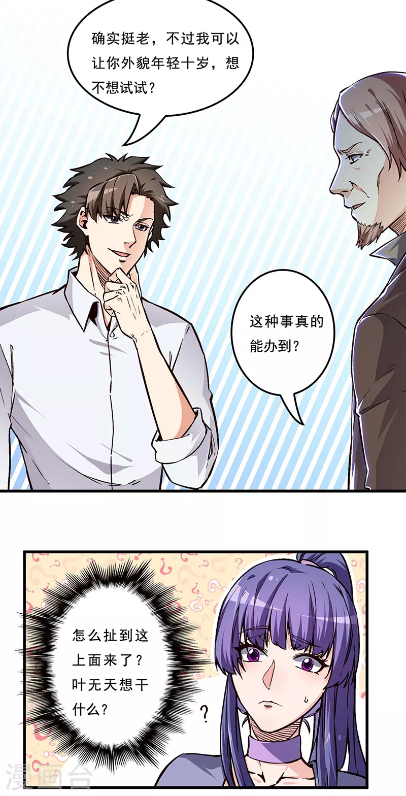 第166话 正面交锋2