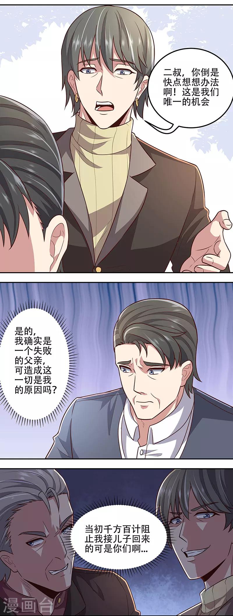 第98话 卖她个人情4