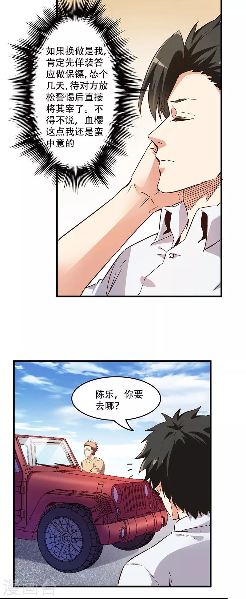 第235话 非正常人水准1