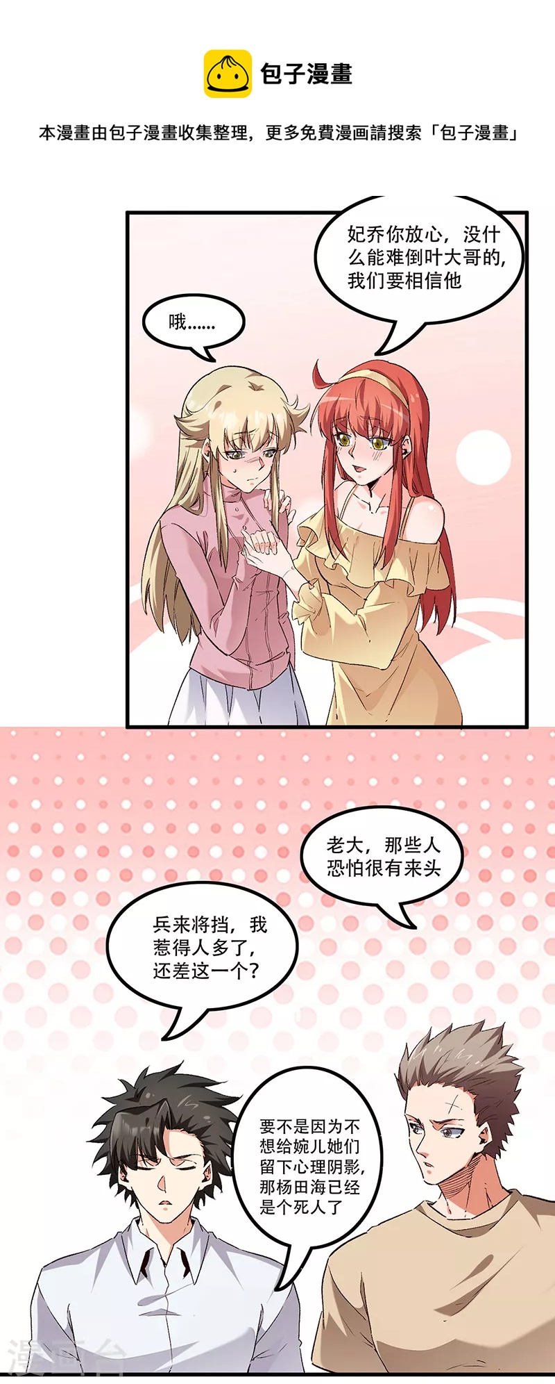 第280话 遭遇伏击10