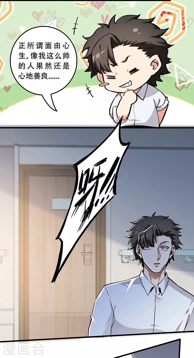 第169话 跳楼了？23
