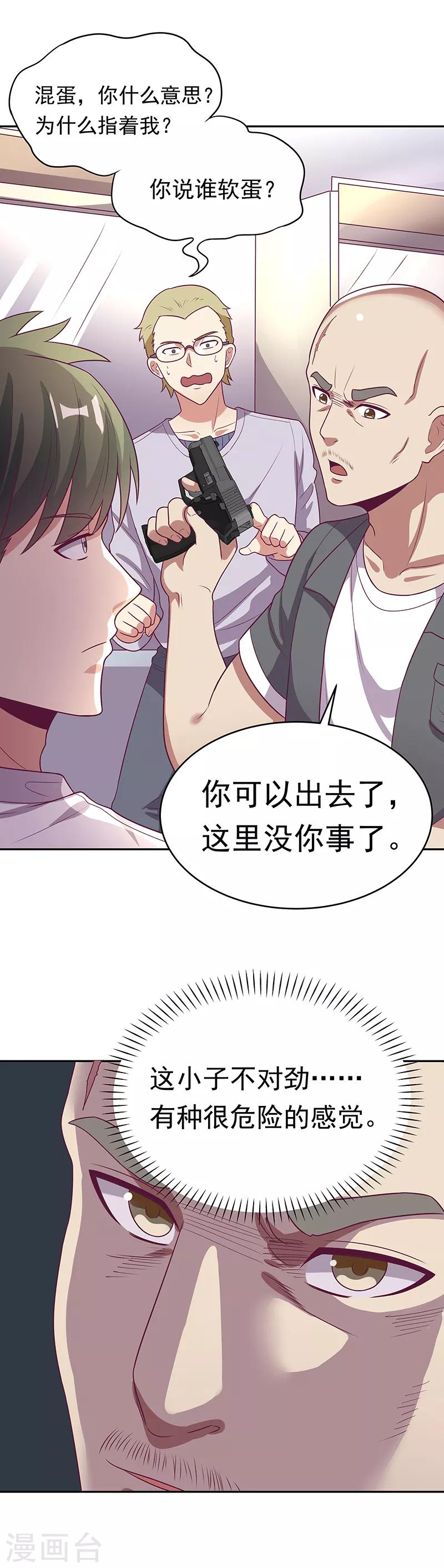 第28话 我会摆平你们0