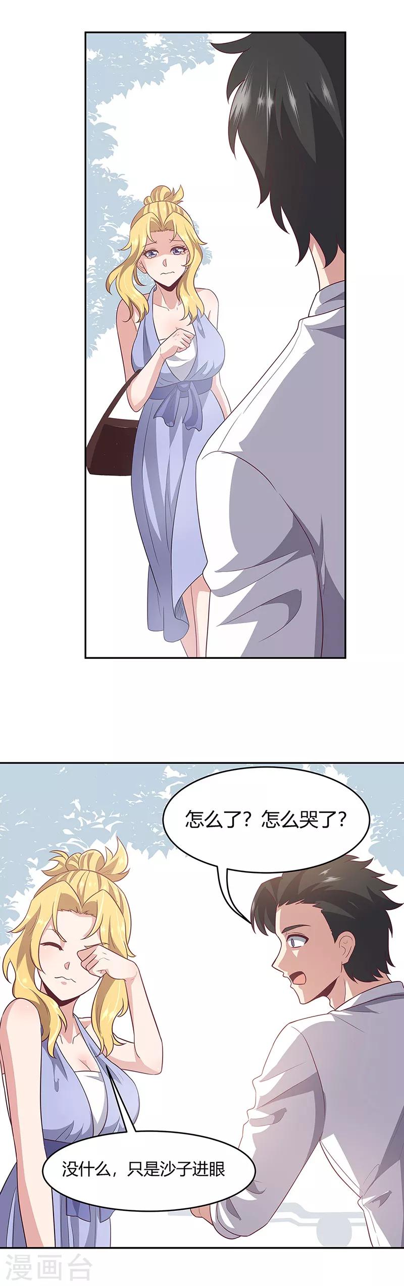 第89话 委屈20