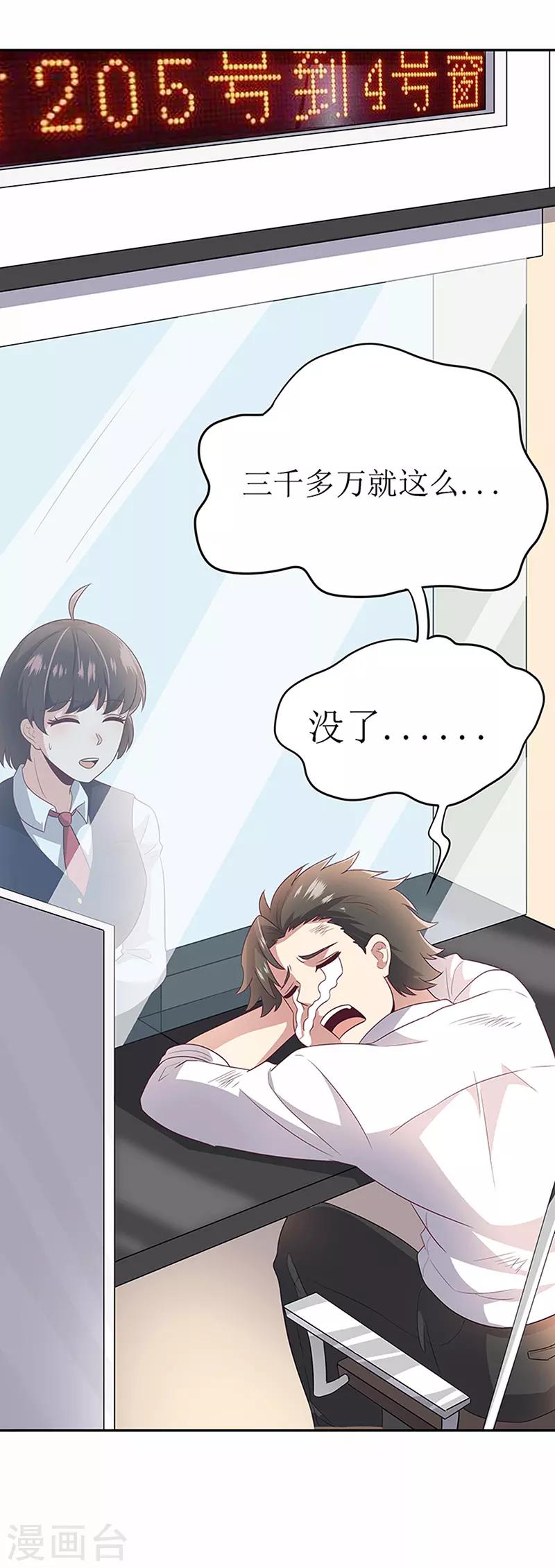 第71话 穷光蛋29