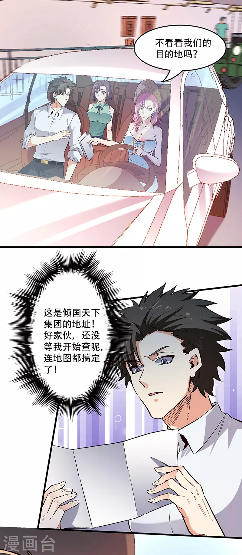 第206话 倾国天下公司3