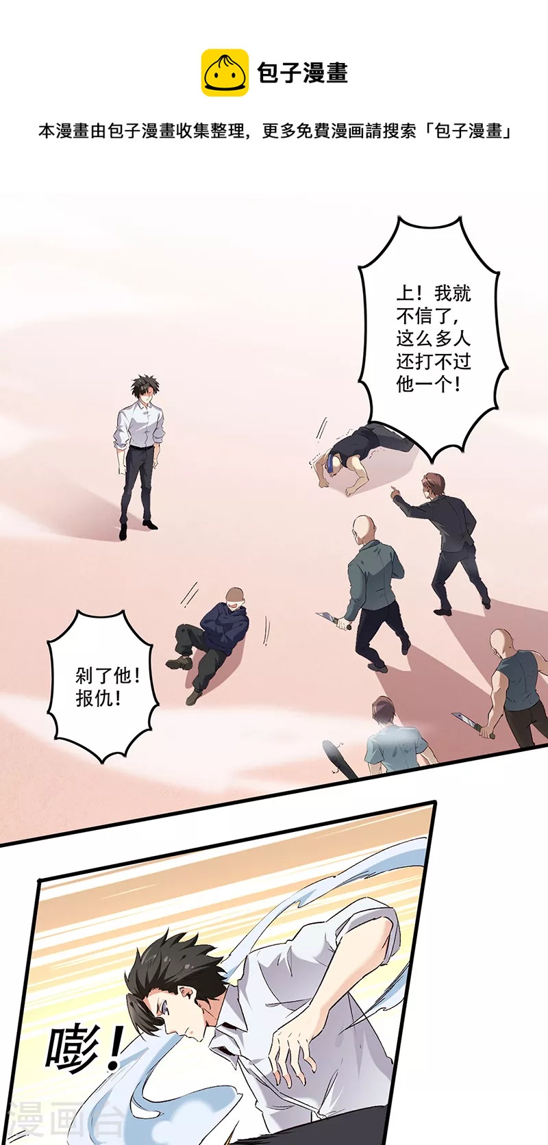 第280话 遭遇伏击0