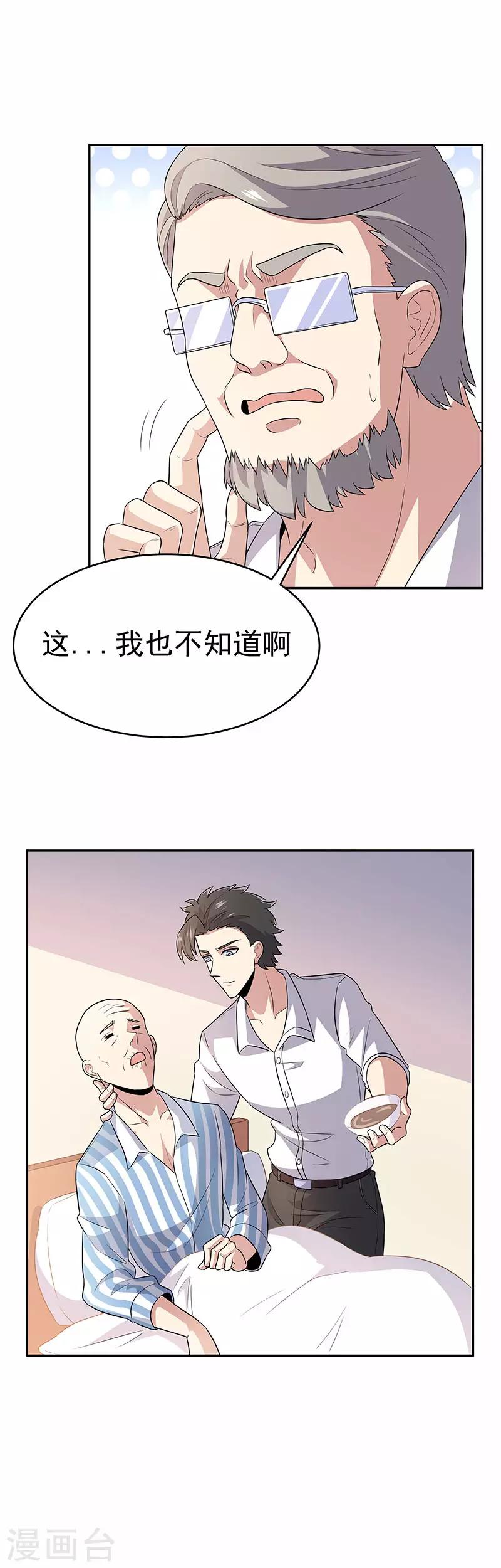 第74话 粗鲁14