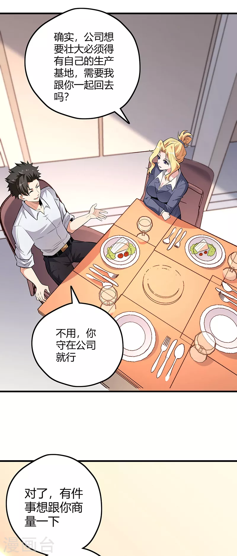 第255话 饿坏了吧？4