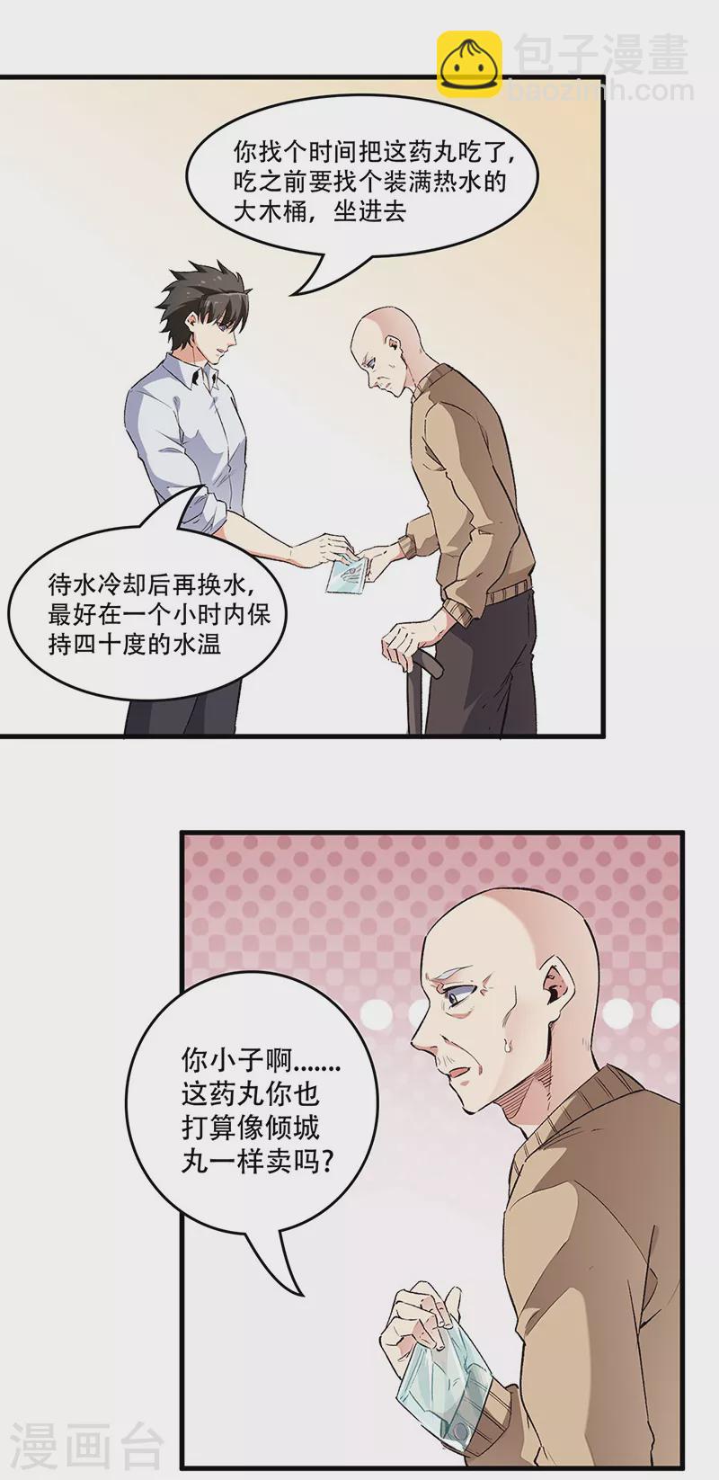 第197话 暗流涌动20