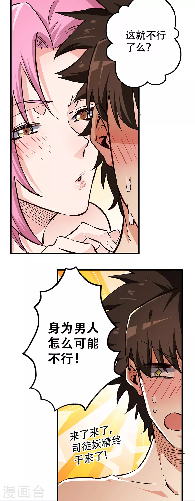 第209话 你能对我负责吗？1