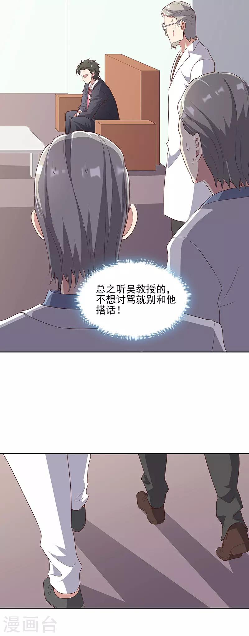 第139话 暴躁的叶无天10