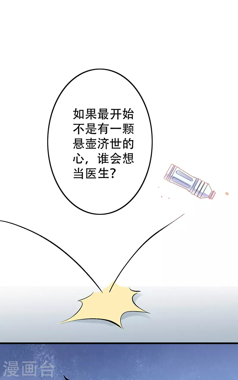 第194话 曾经是医生11
