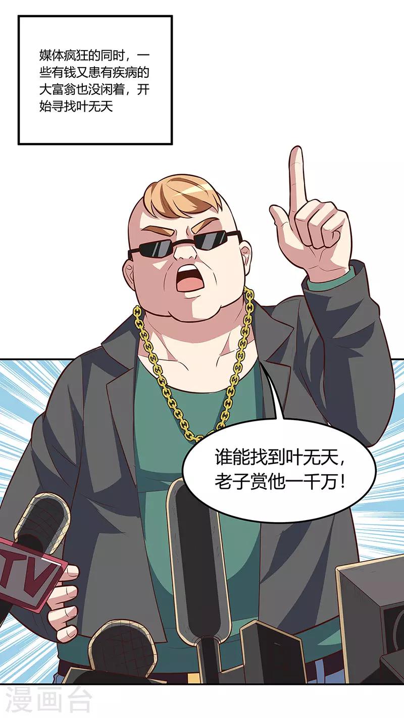 第107话 我火了14