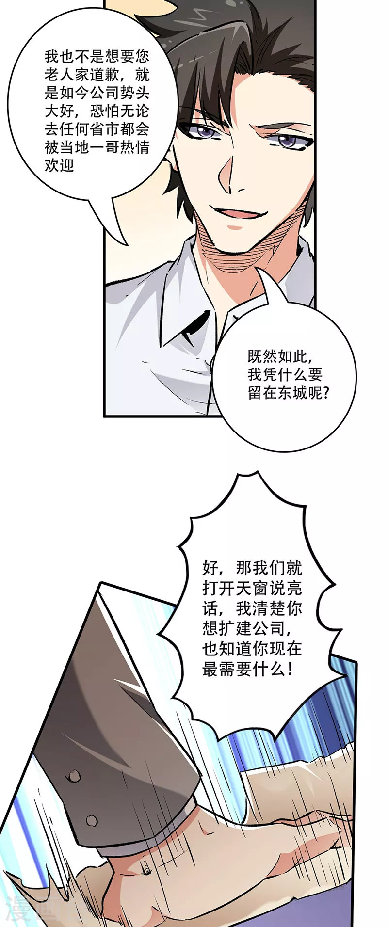 第217话 献上诚意11