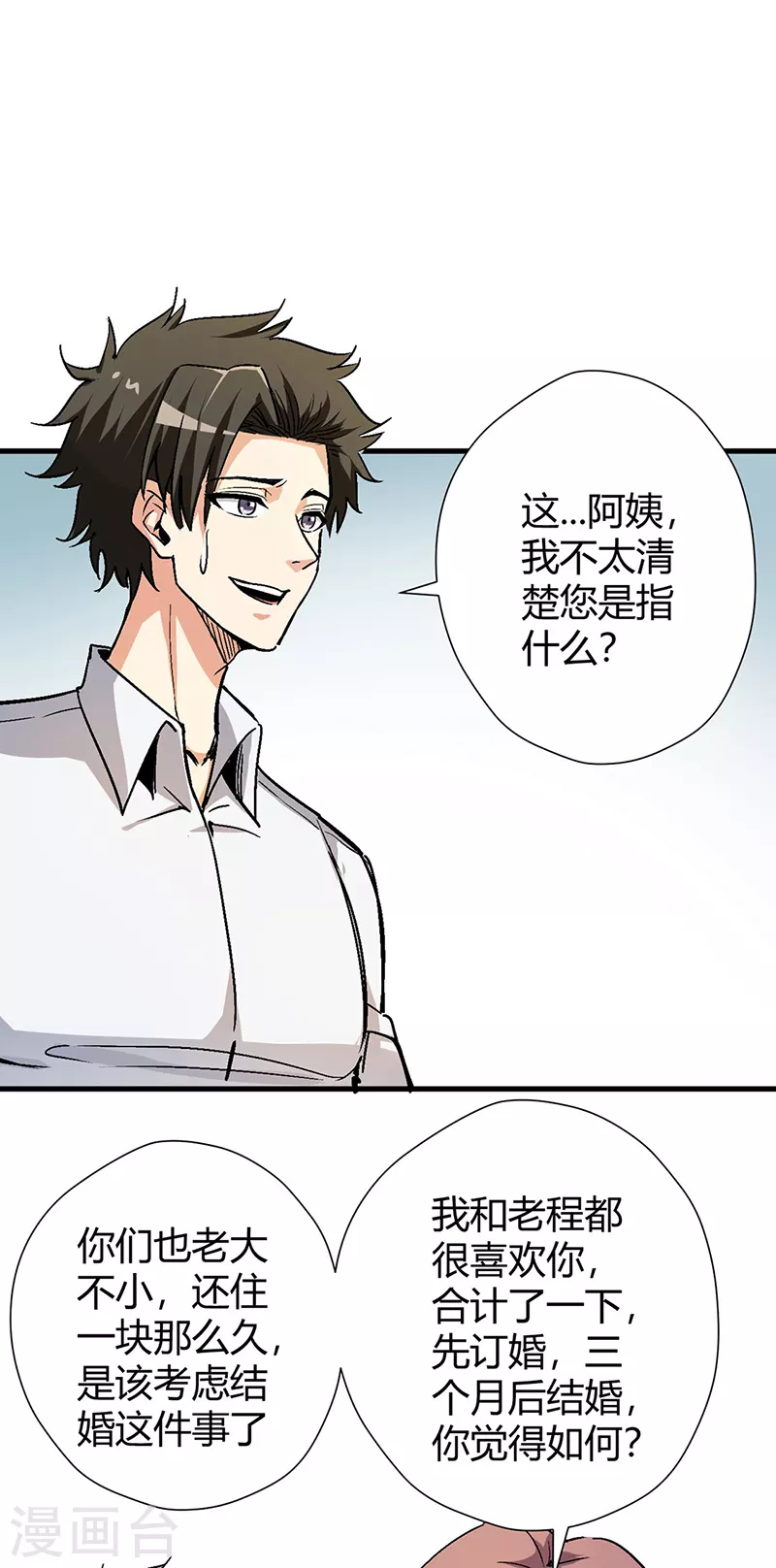 第232话 催婚17