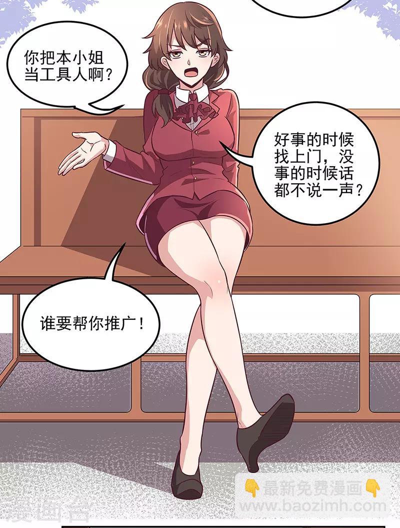 第99话 用完就扔？！6