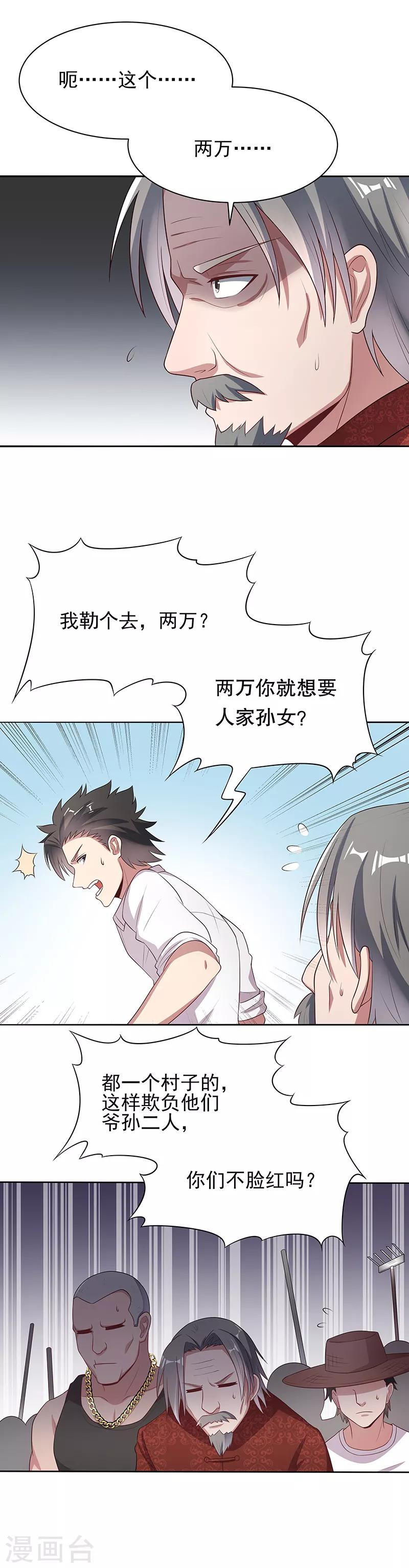 第5话 上门逼婚19