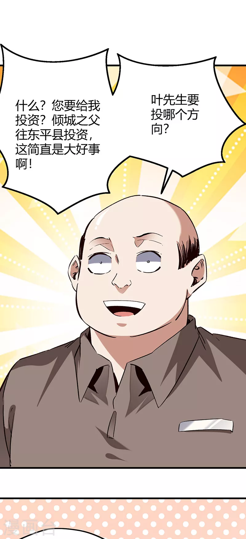 第259话 精准定位20