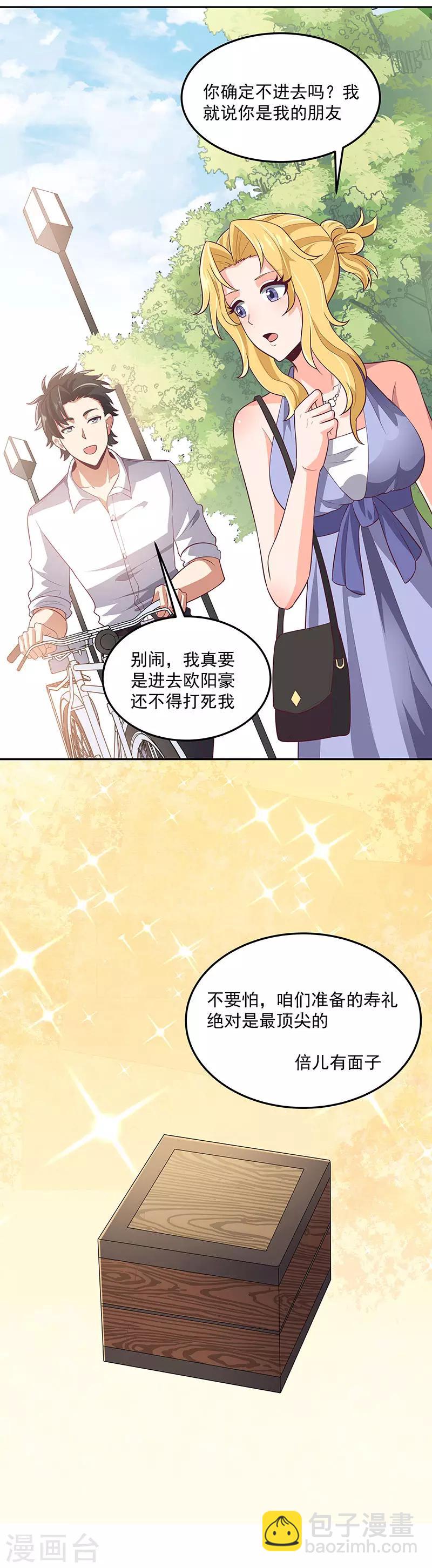 第85话 欧阳家的宴会9