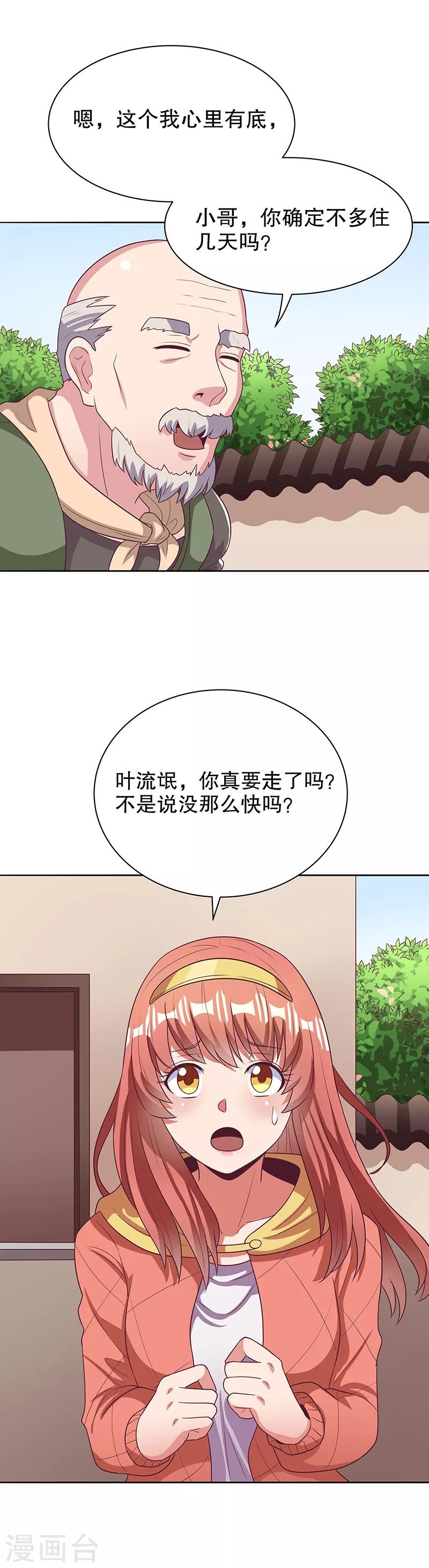 第23话 我不介意同居3