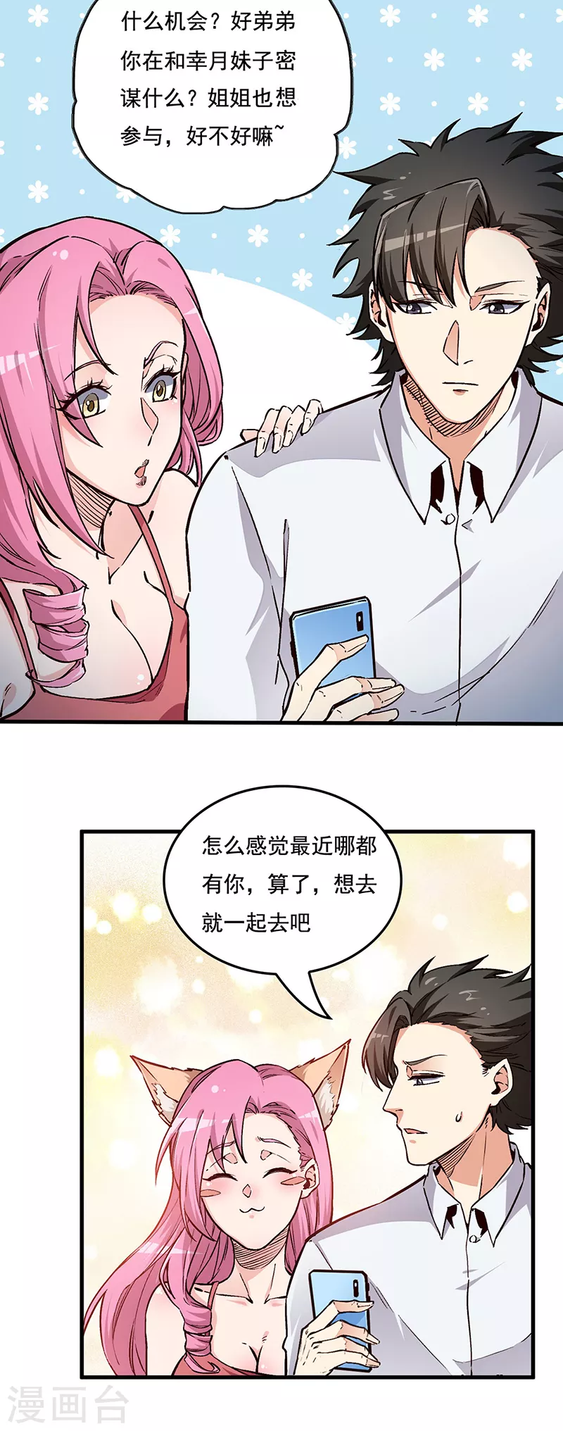 第165话 哪都有你4