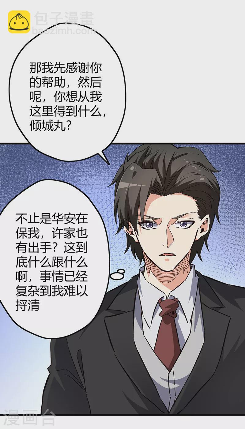 第241话 英雄与罪人27