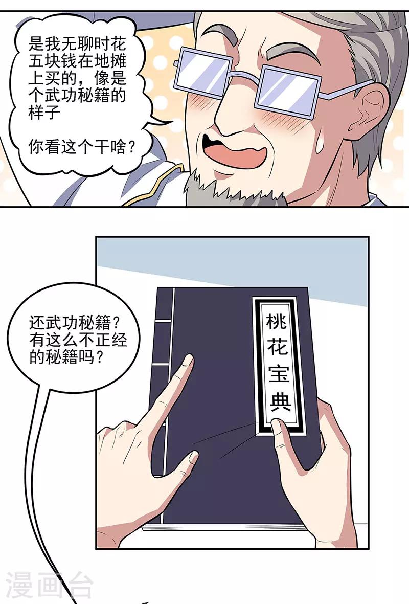 第104话 命悬一线的常肖媚1