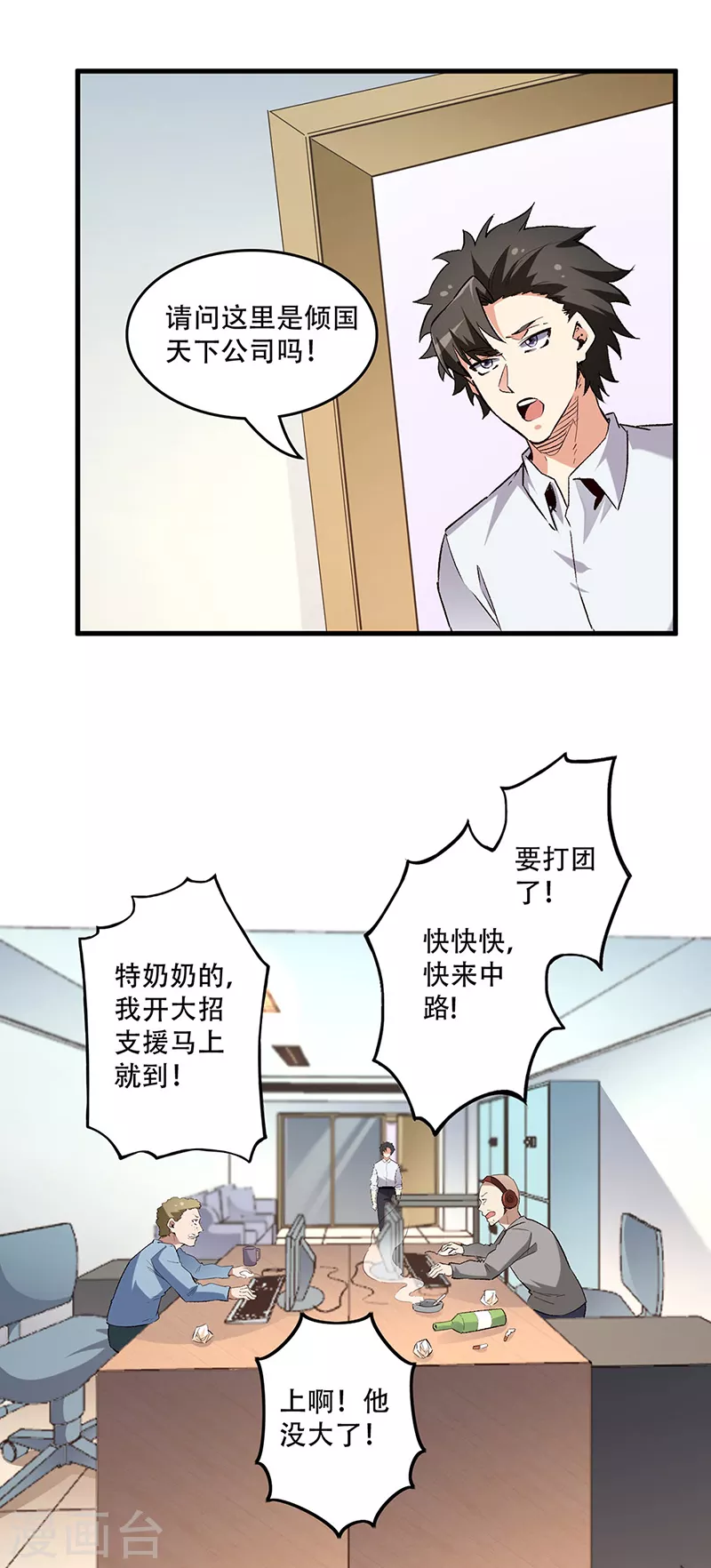 第206话 倾国天下公司8