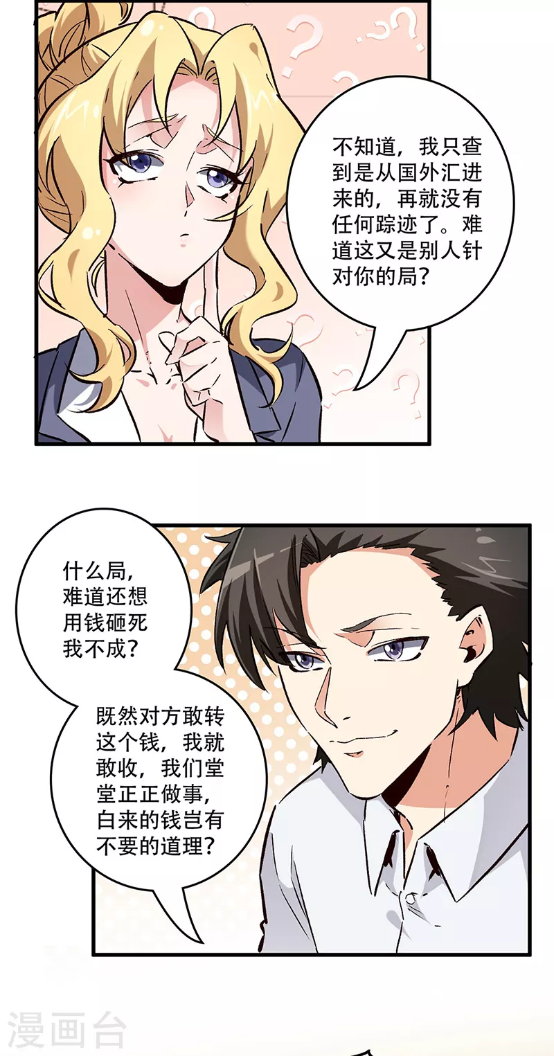 第217话 献上诚意1