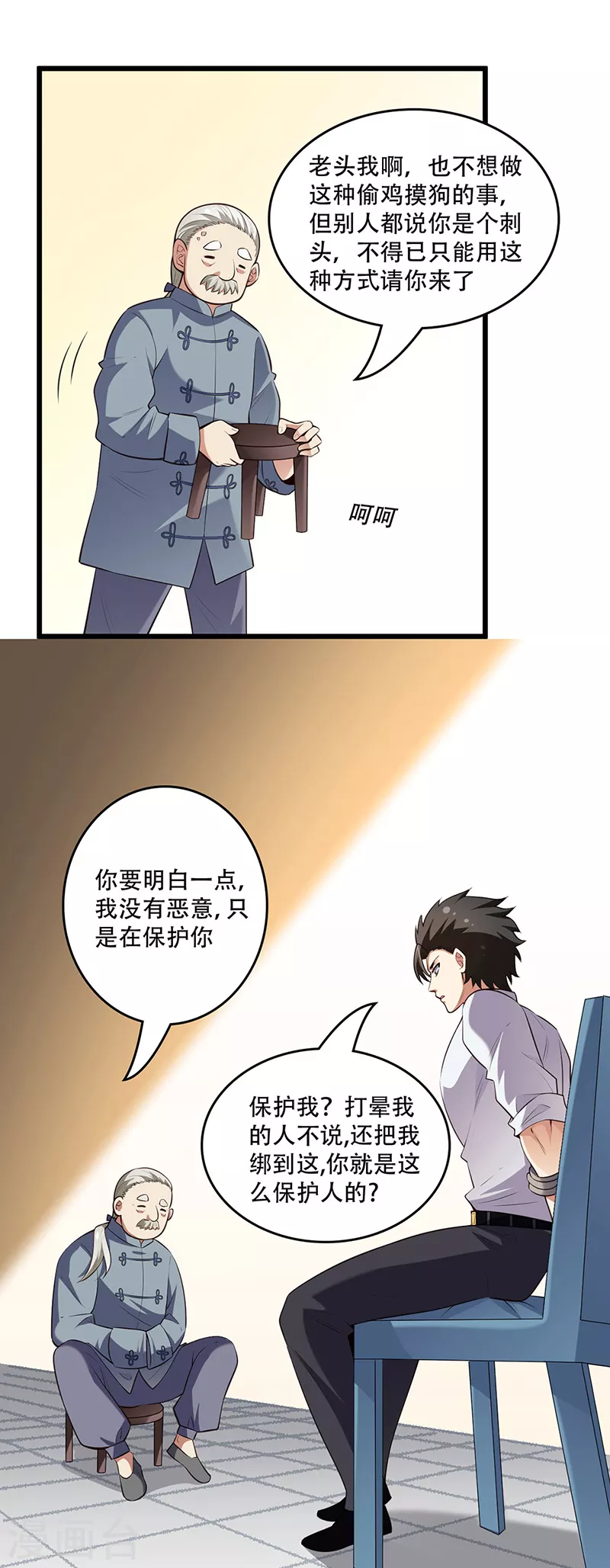 第237话 神秘老头16