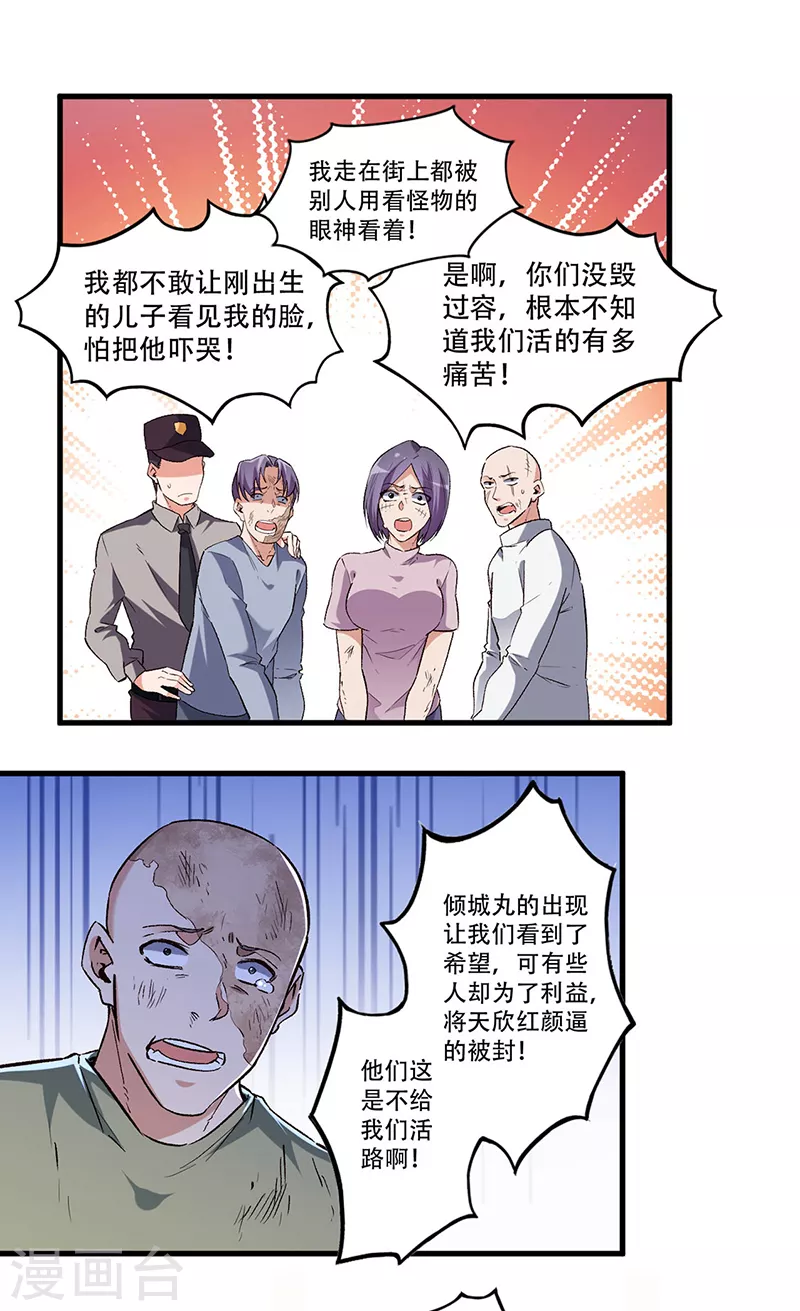 第204话 出现假药10