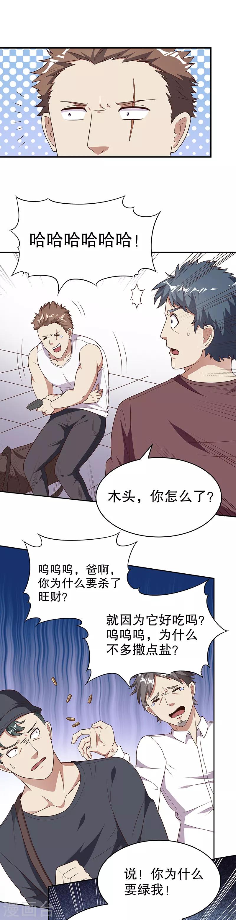 第30话 交个朋友3