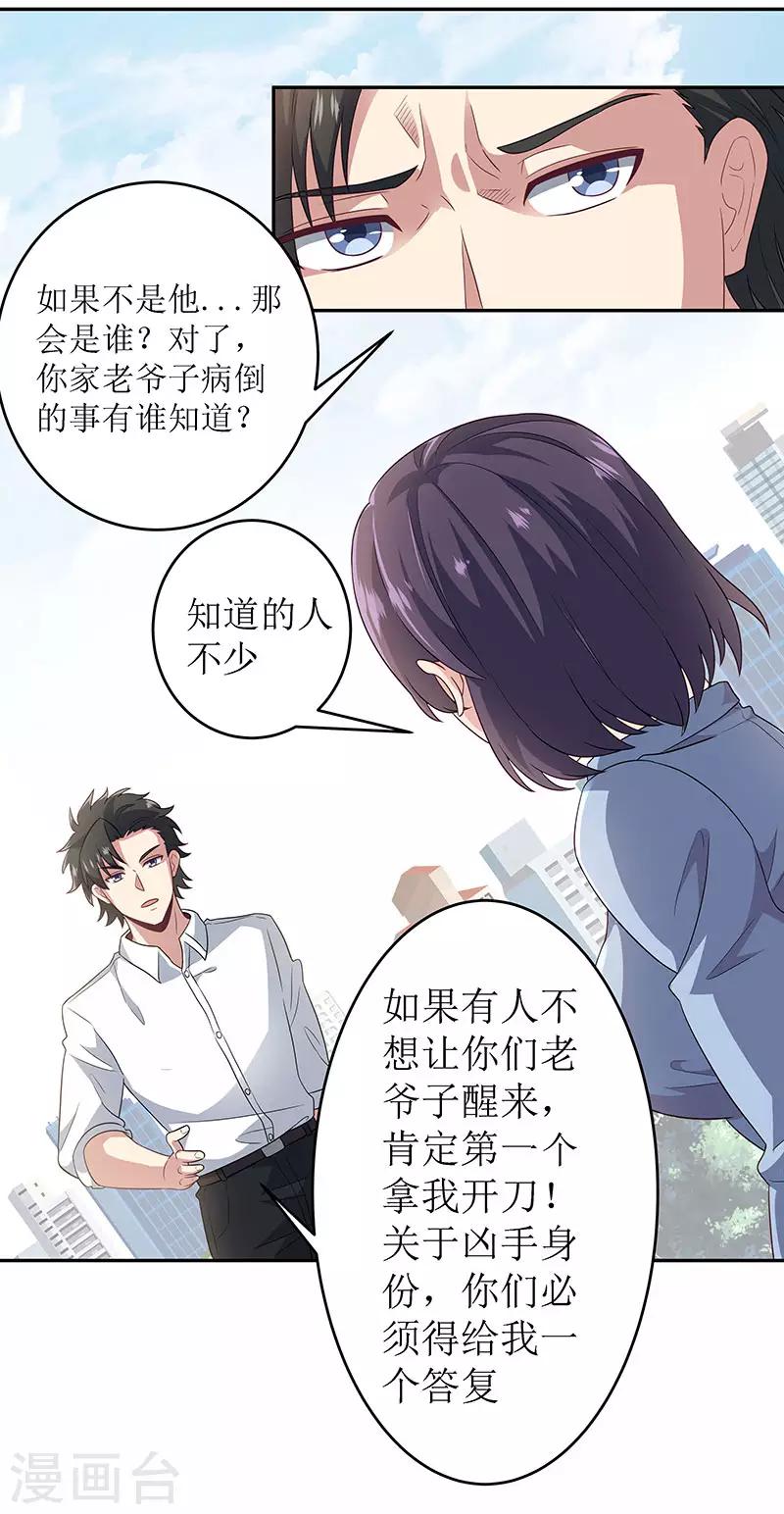 第67话 家族13