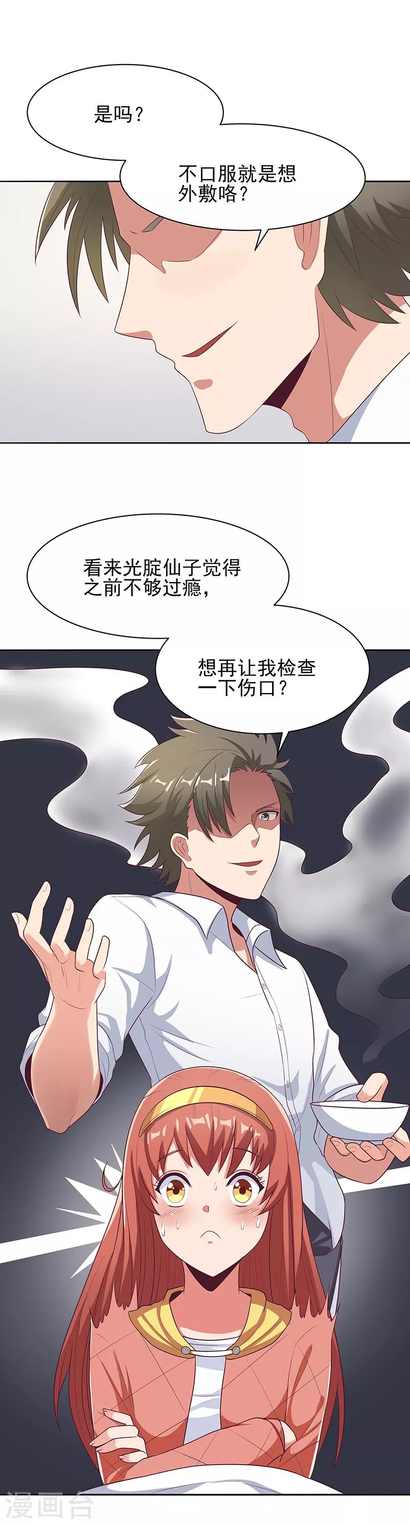 第4话 肾虚？8