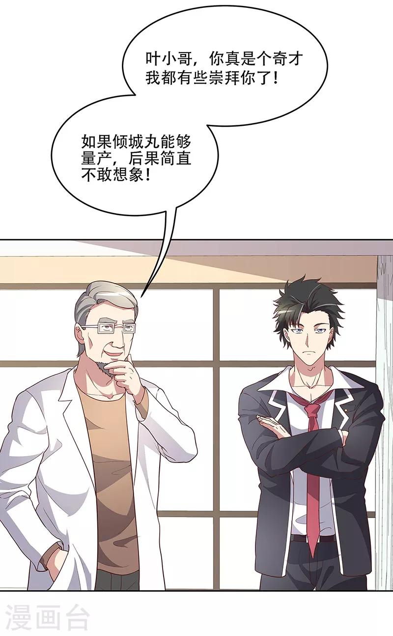 第153话 倾城之父！14