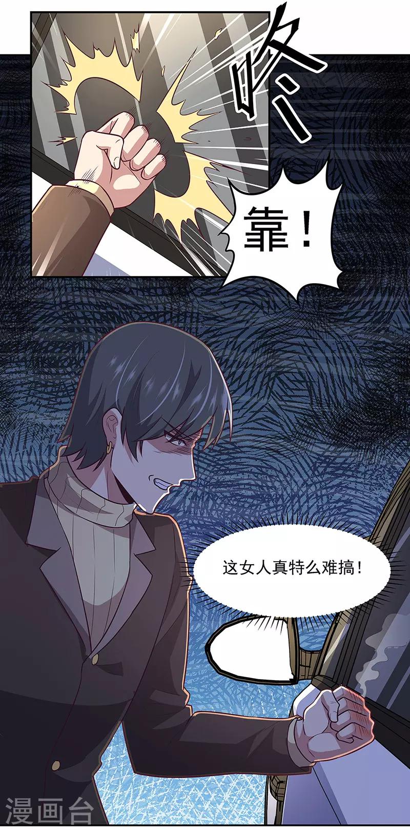 第99话 用完就扔？！4