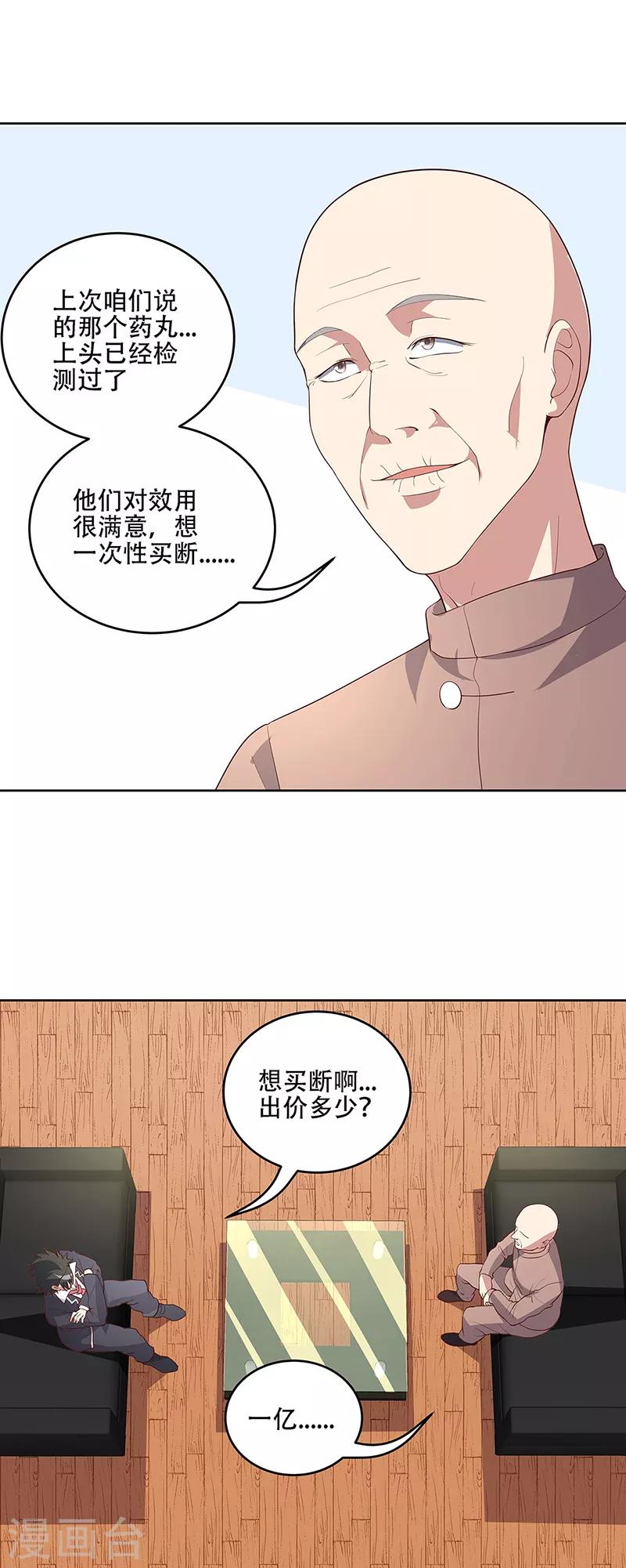 第149话 为人民服务？！8
