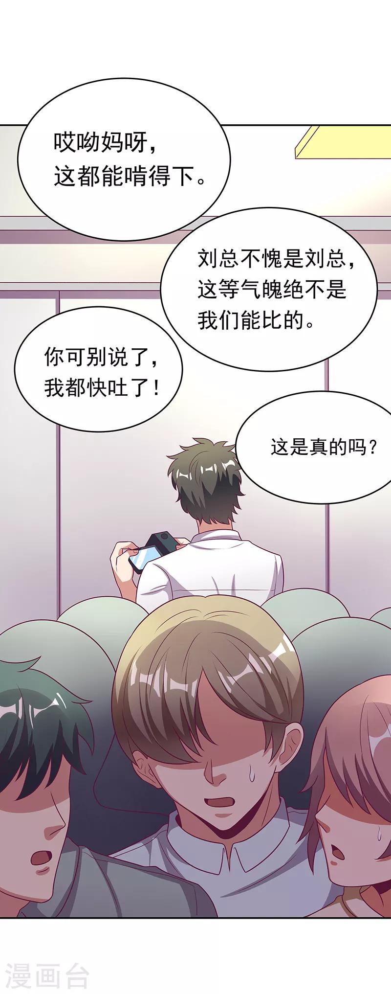 第26话 刘总的气魄10