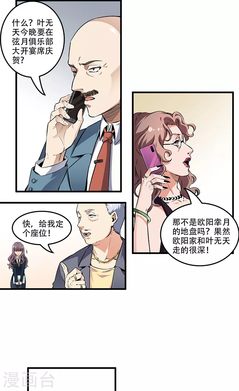 第183话 找点乐子16