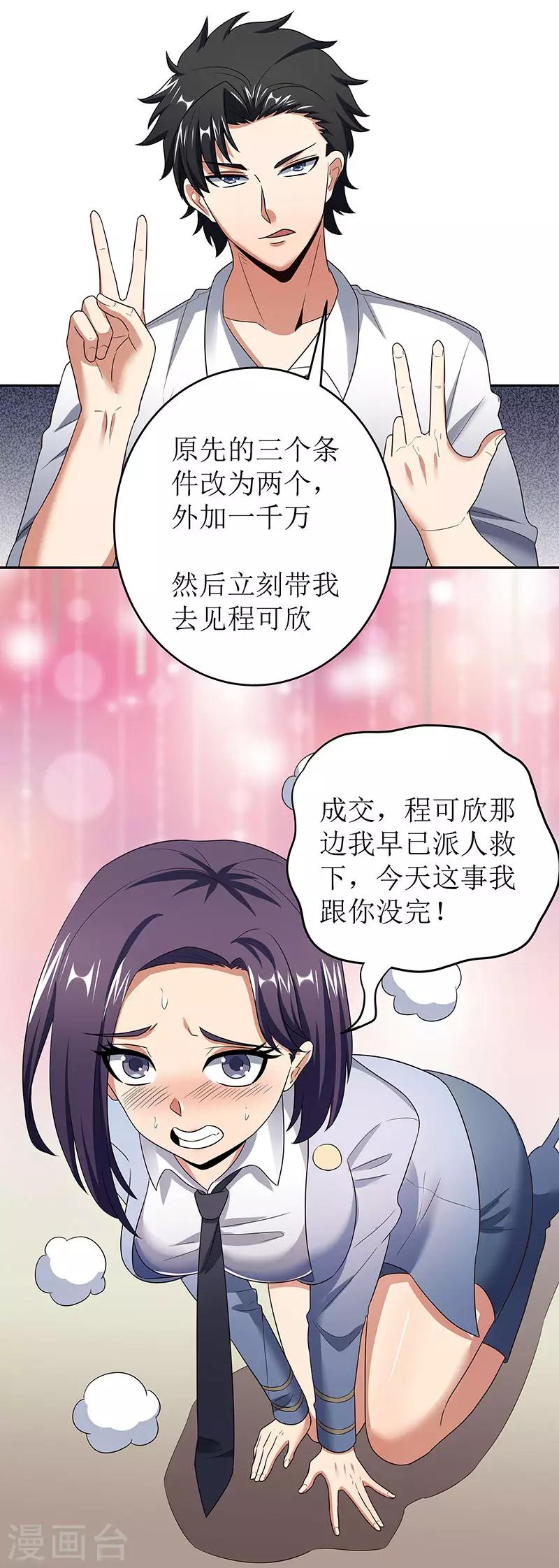 第62话 你是我第一个打的女人14