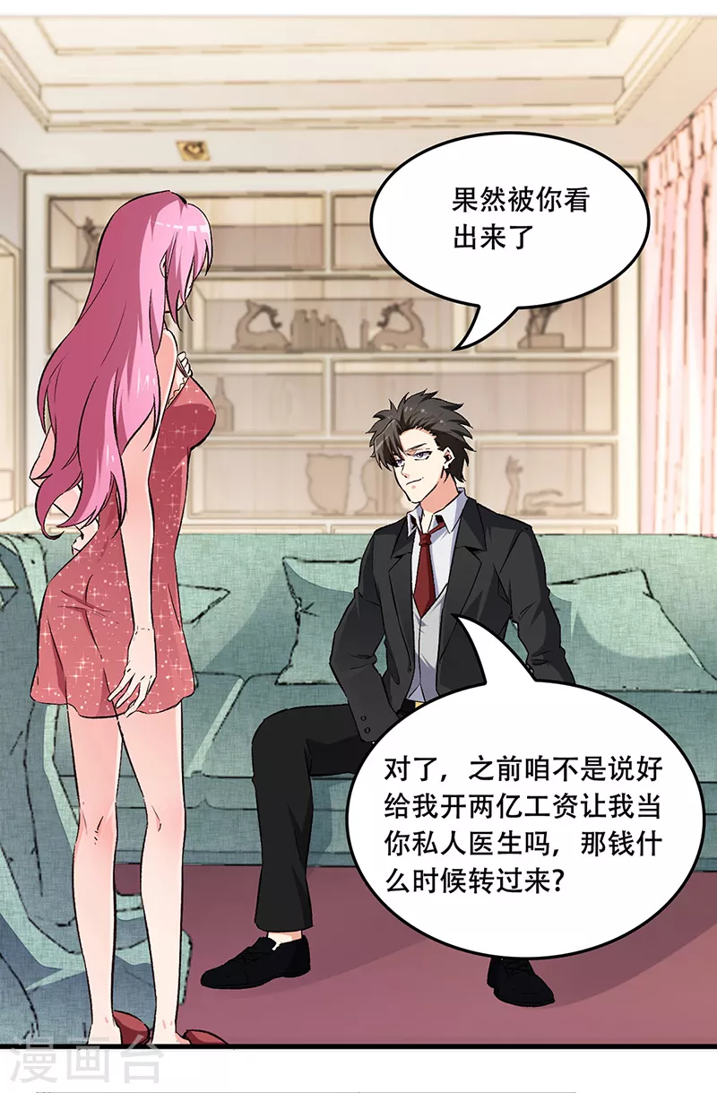第188话 你偏心！23