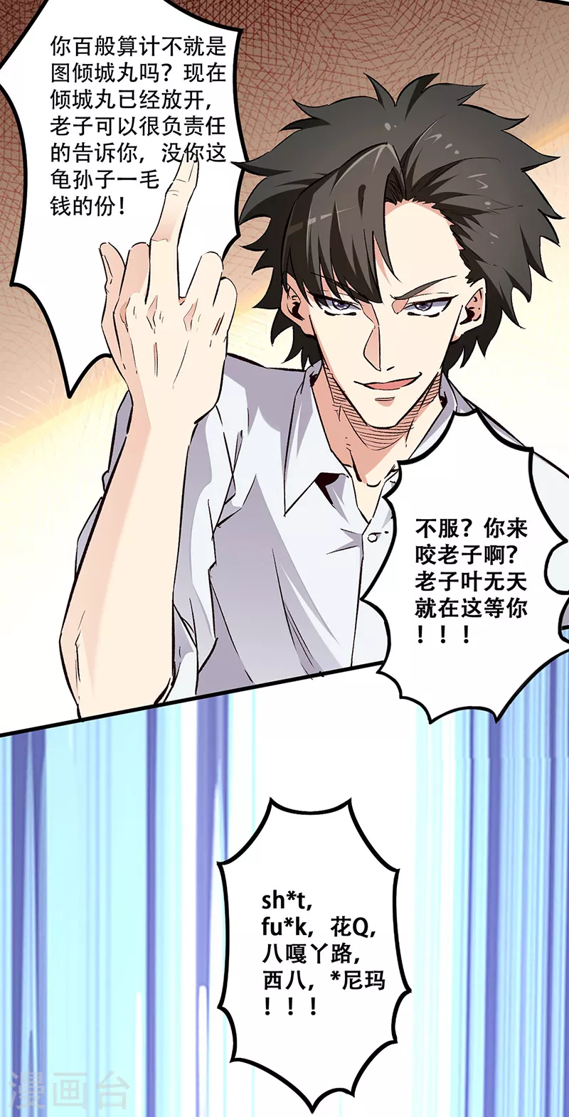 第195话 真小人18