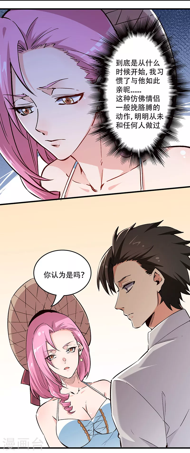 第208话 不正常的你才算正常5
