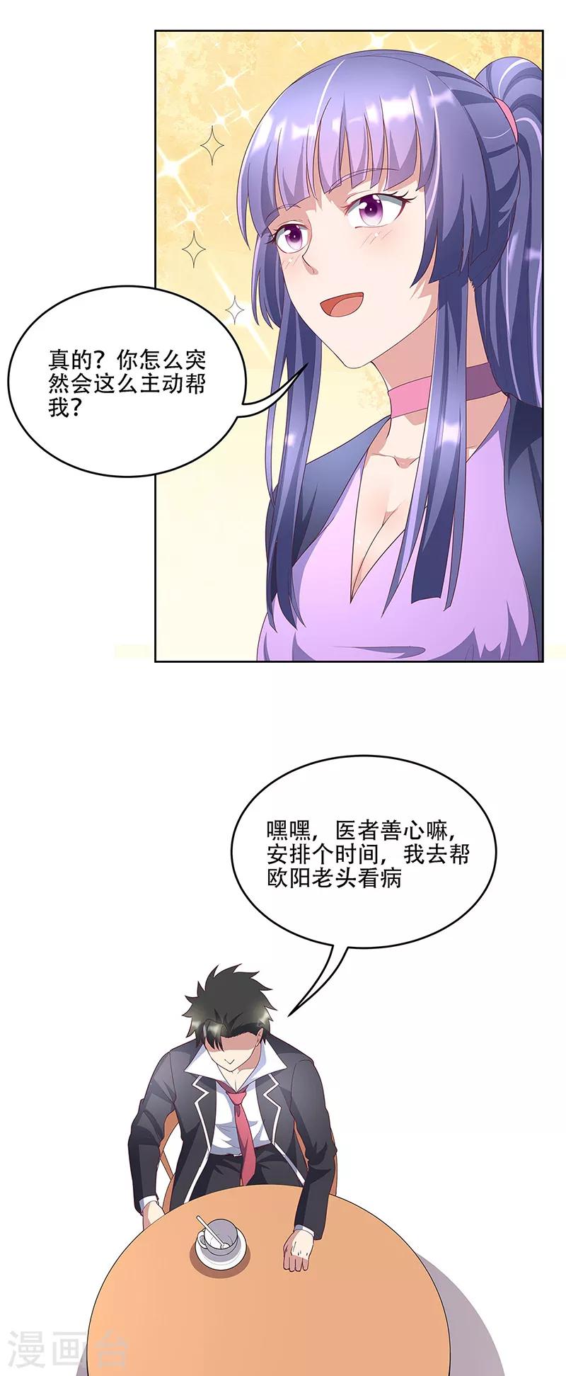 第147话 再遇欧阳幸月11
