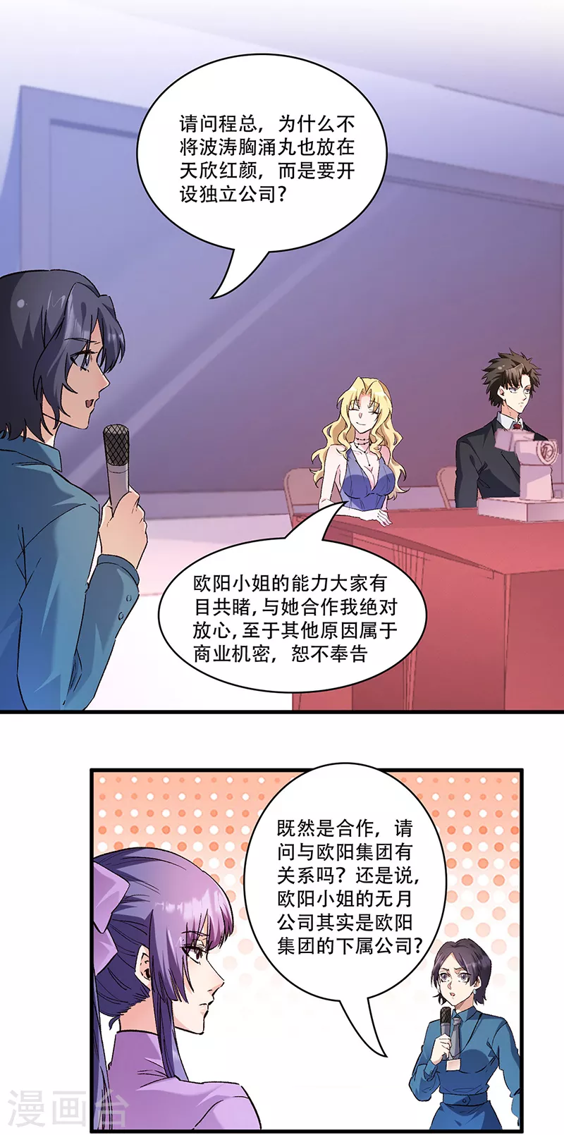 第270话 波涛胸涌丸10