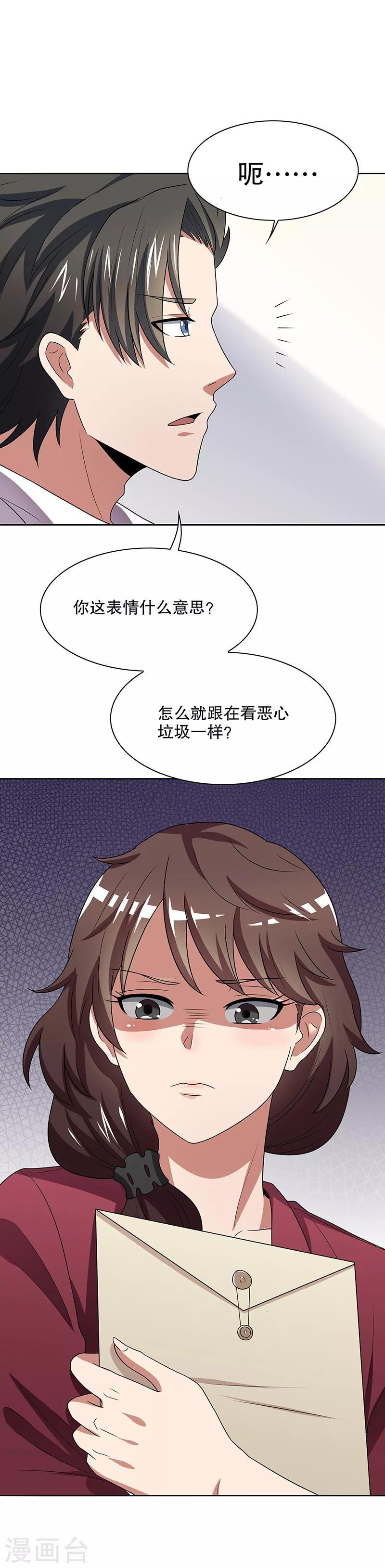 第18话 未婚妻危机2