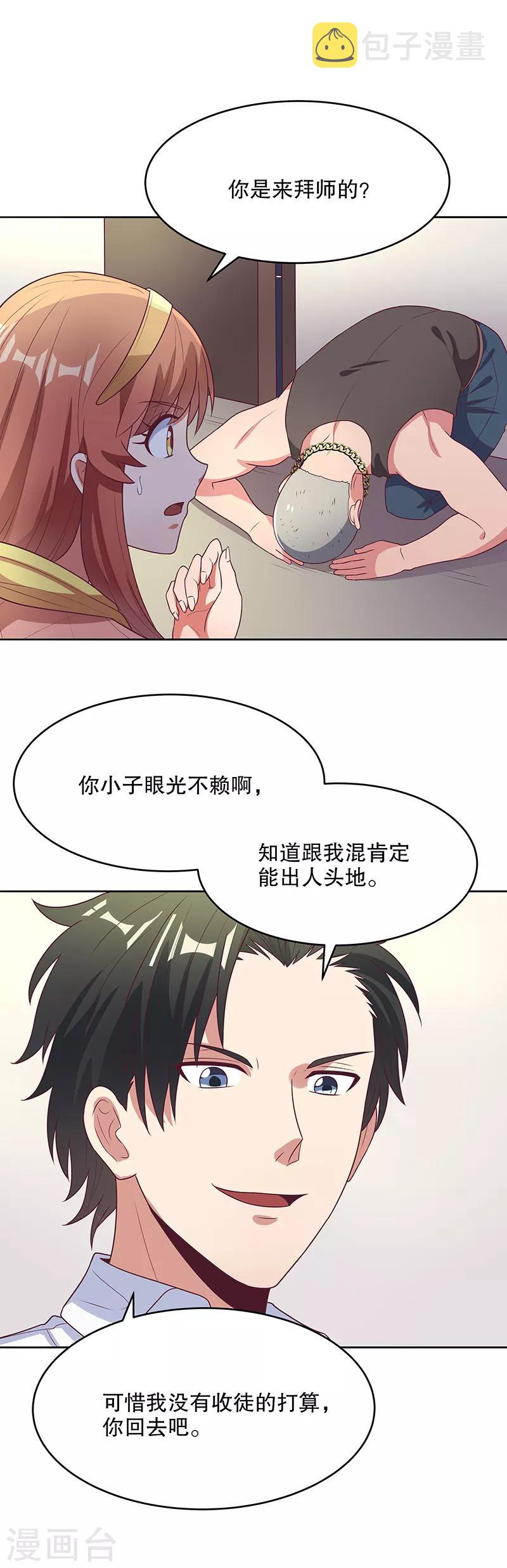 第17话 师娘？14