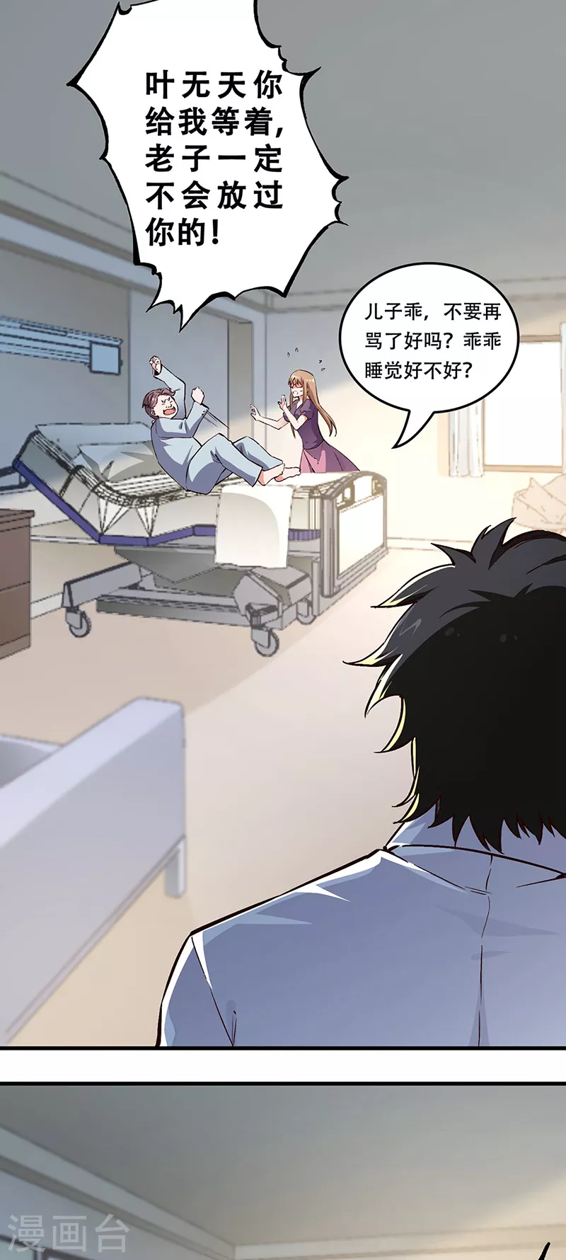 第169话 跳楼了？4