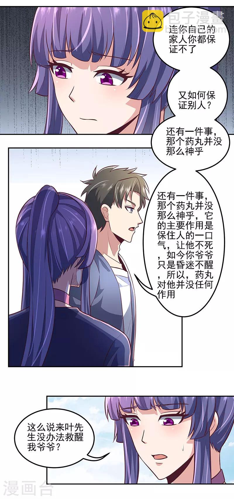 第102话 我欠她太多了3