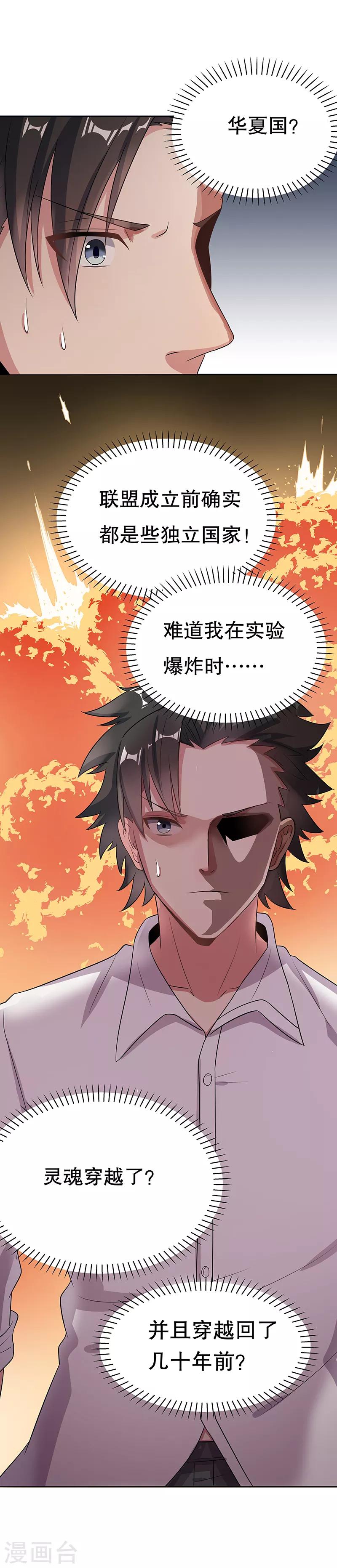 第3话 臭流氓别碰我10